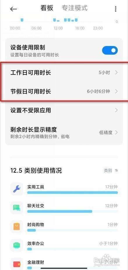 红米k30pro手机设置每日使用时间的教程