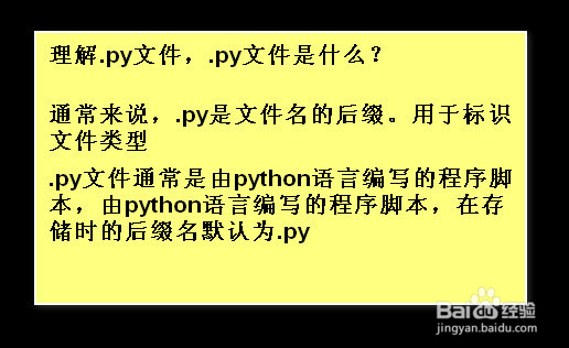 .py文件怎么运行