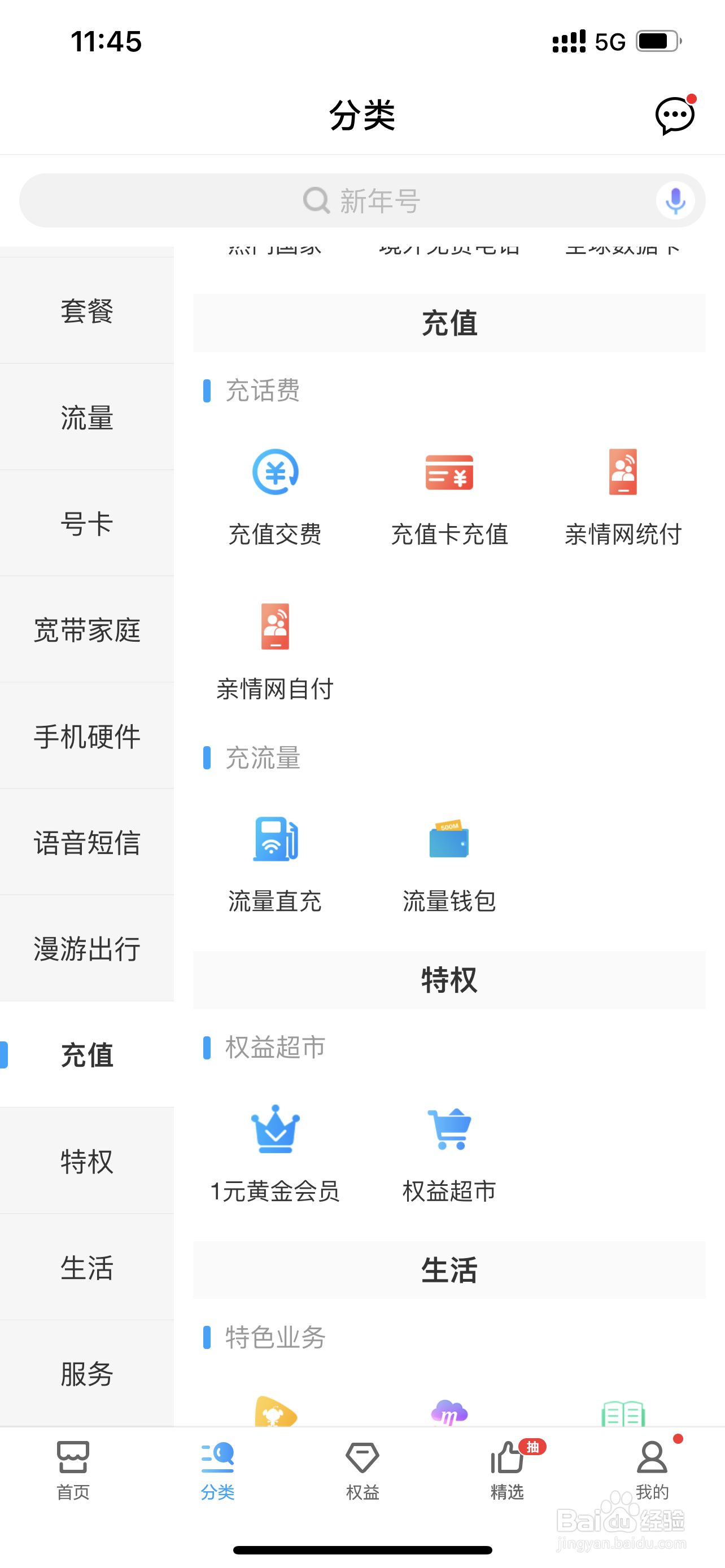 如何使用移动充值卡话费充值