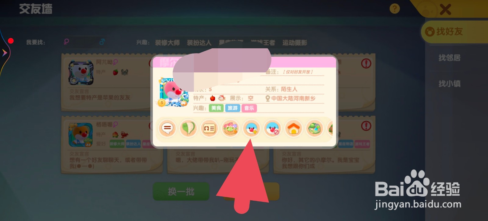 摩尔庄园中怎么加好友？