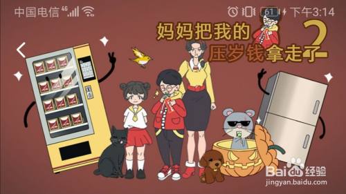【妈妈把我的压岁钱拿走了2】第20关游戏攻略