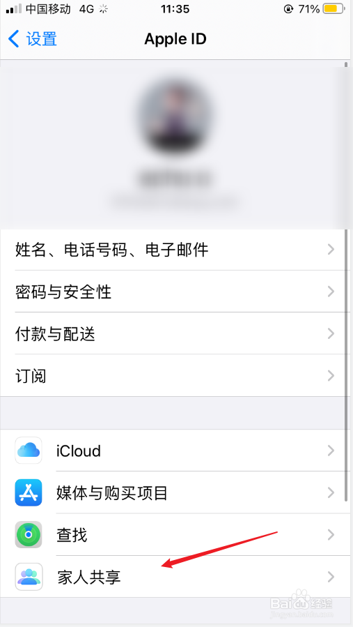 苹果手机如何退出家庭共享
