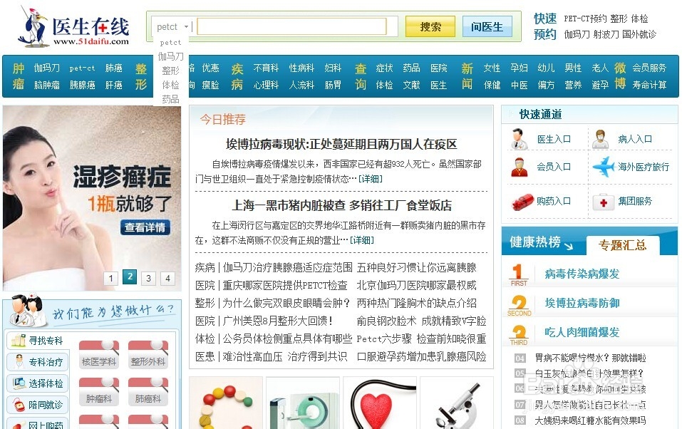 哪些健康网站可以免费咨询医生