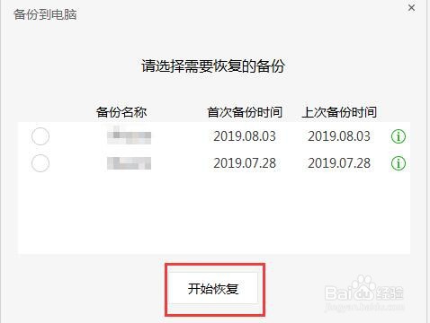 在电脑上微信怎么备份和恢复聊天记录?