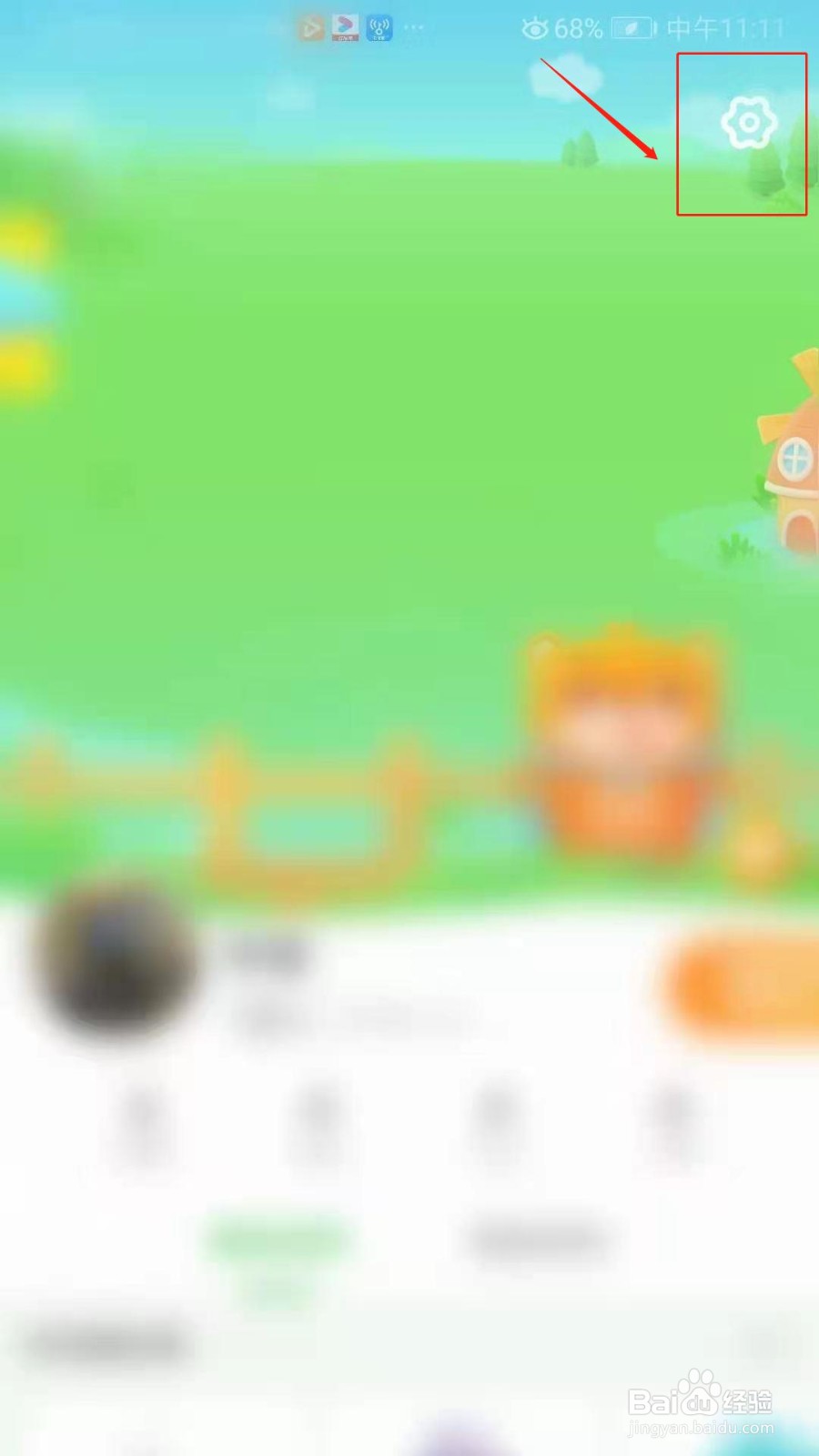 大卫熊英语APP怎么设置不允许别人访问我的家园