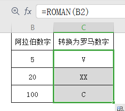 工作表中如何将阿拉伯数字转换为罗马数字?