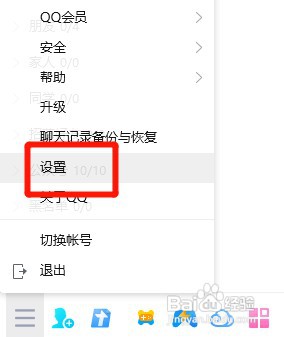 电脑QQ消息弹窗提醒如何取消