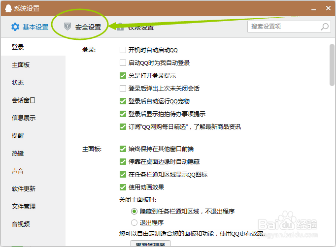 如何删除QQ全部聊天记录