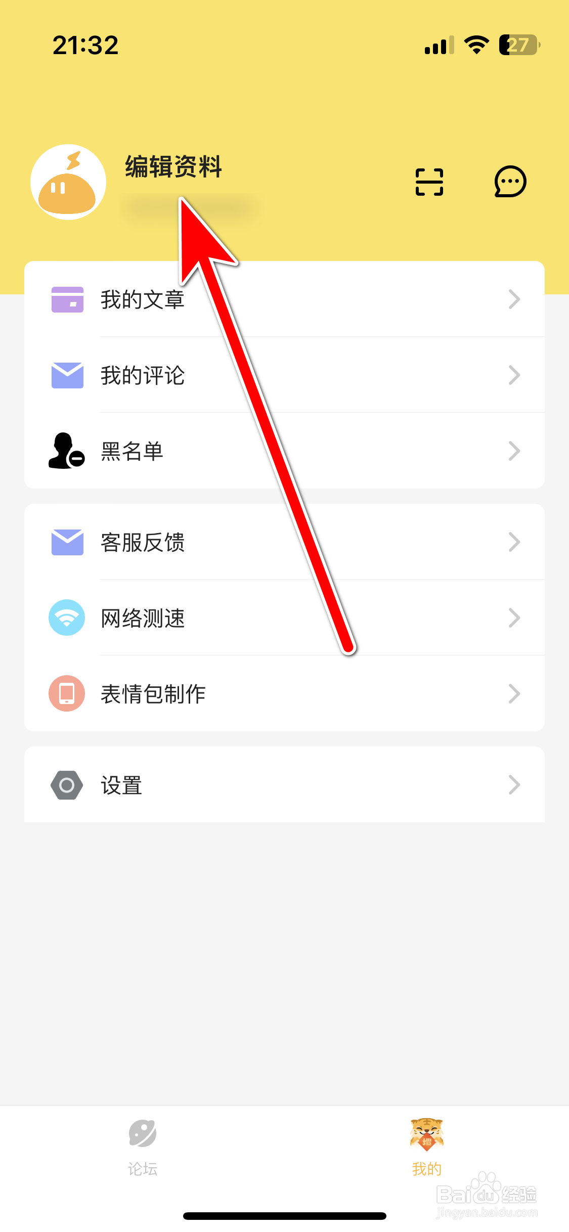 雷电云手机如何修改我的昵称