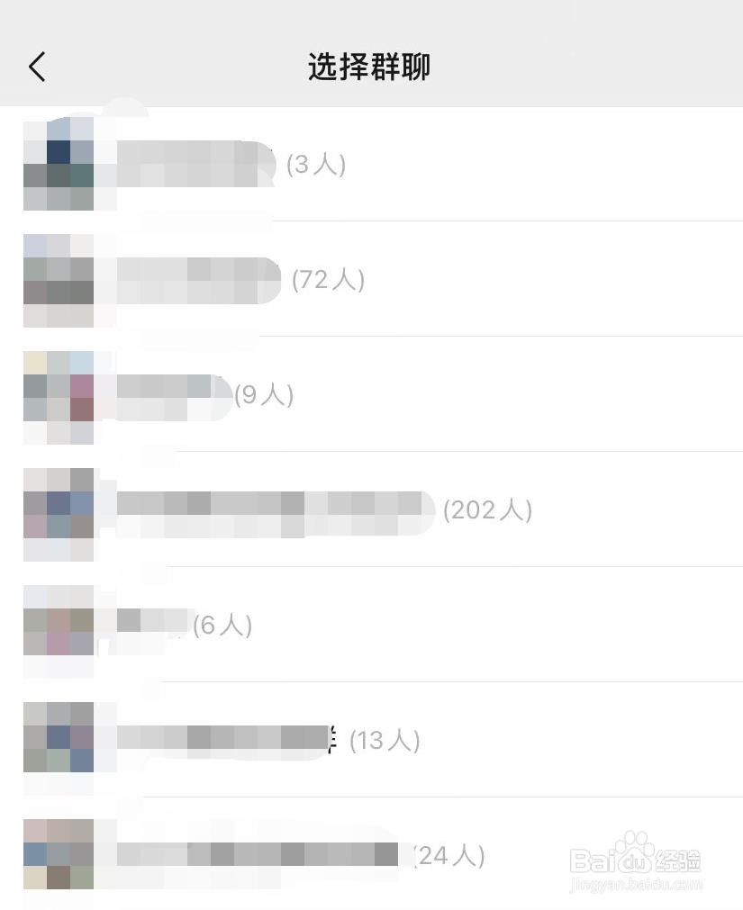 微信怎么查看所有加入的群