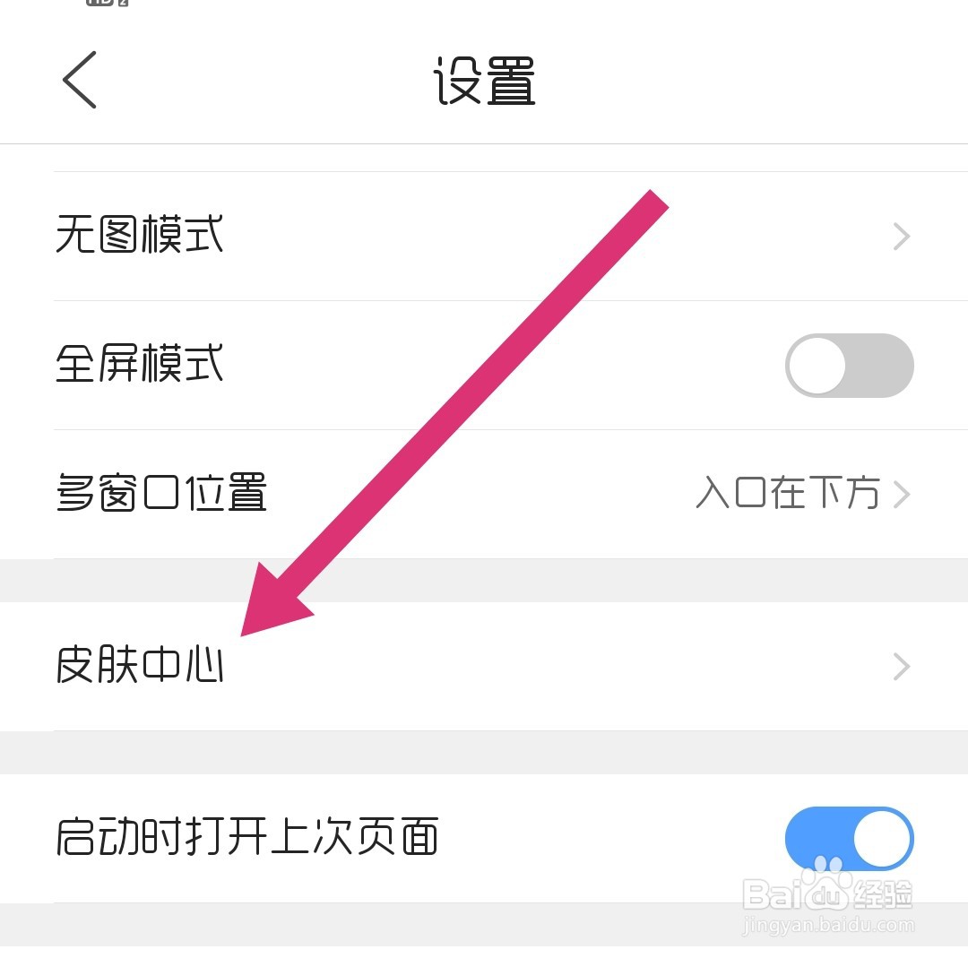 QQ浏览器怎么更换皮肤