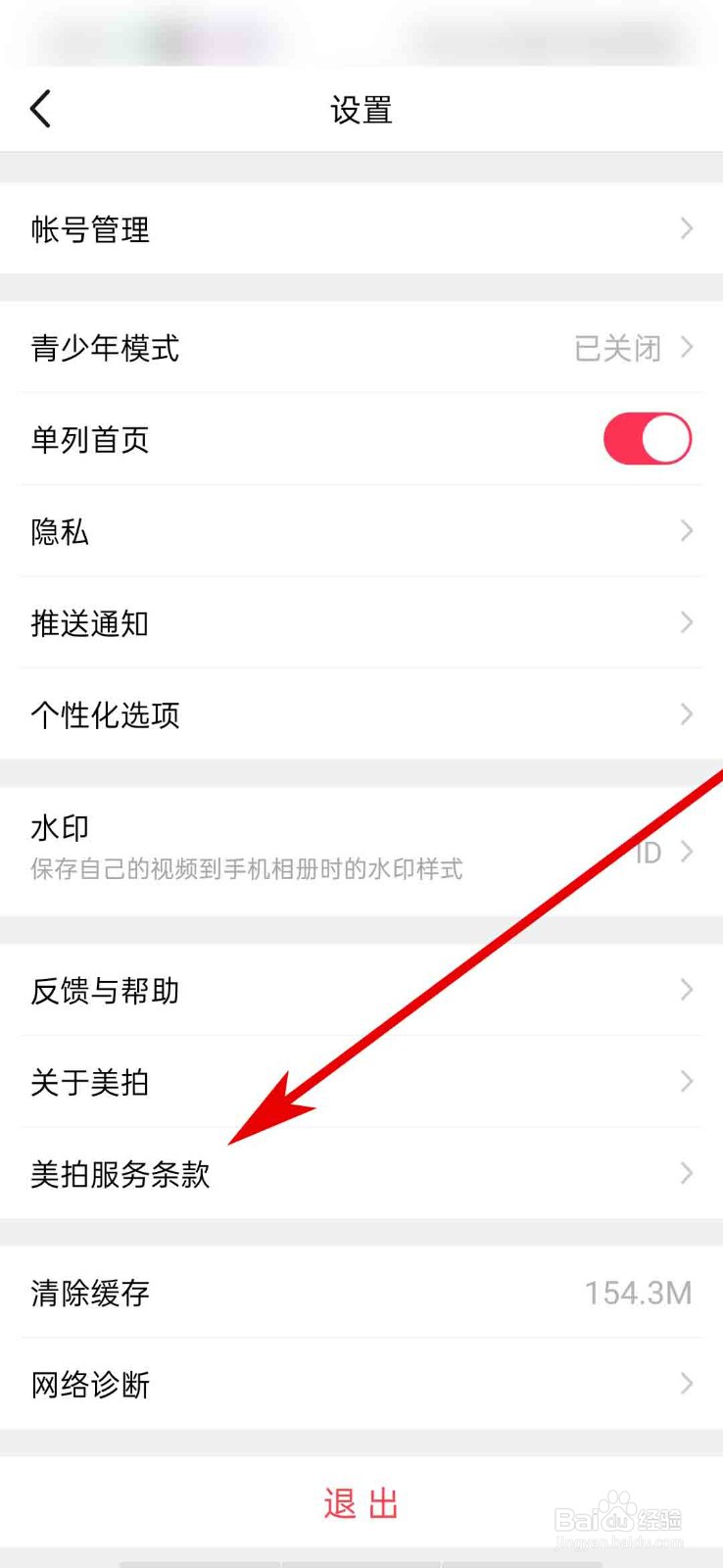 美拍app怎么查看第三方SDK目录