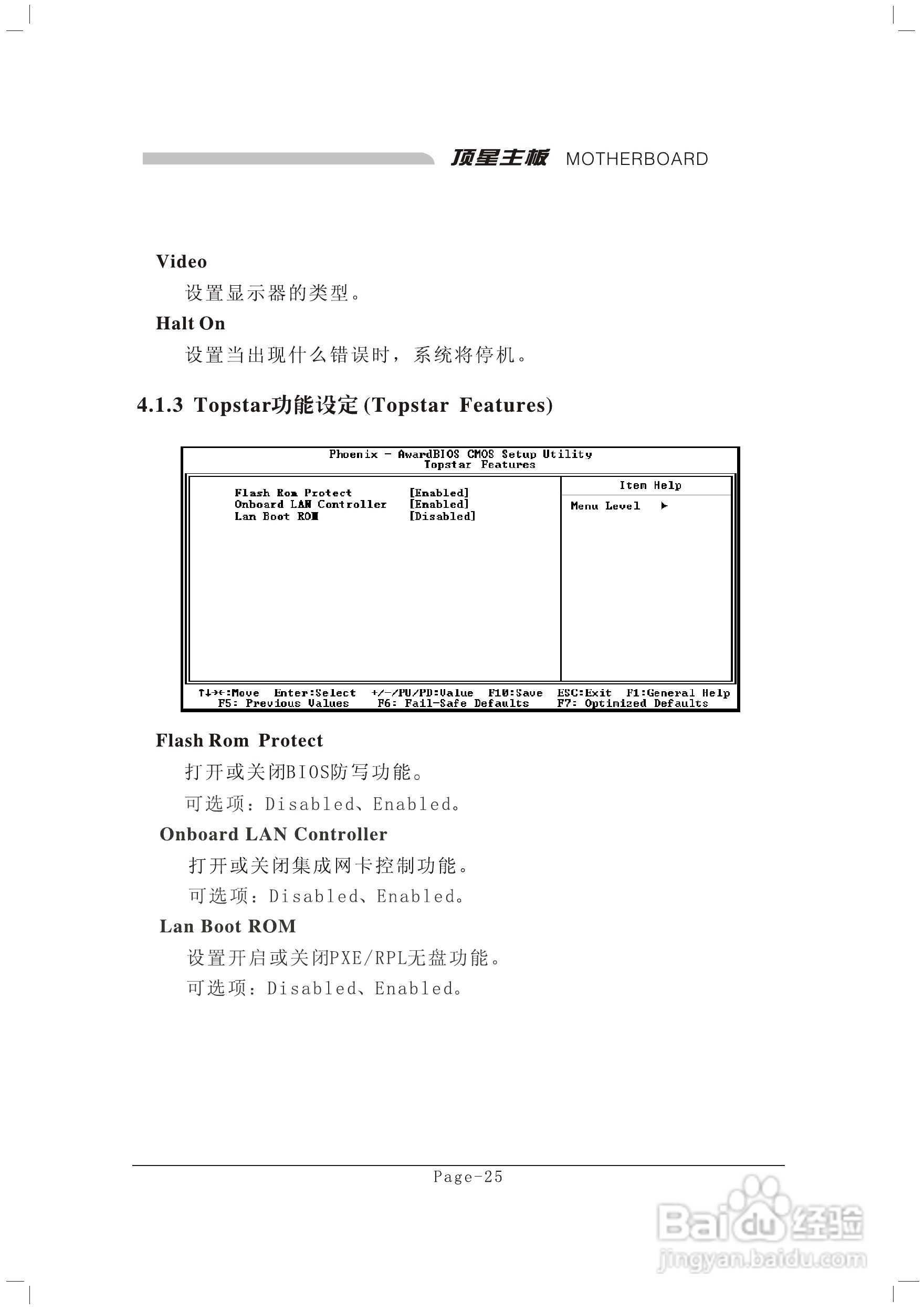 顶星T-945GM型主板说明书:[4]