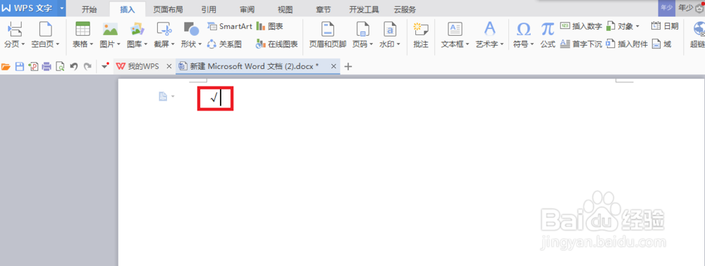 word如何插入勾号