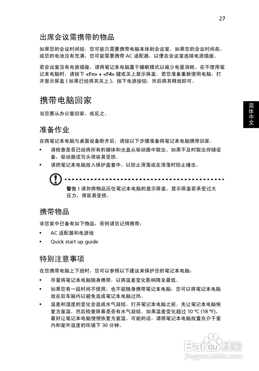 ACER宏基Aspire 5741ZG笔记本说明书:[217]