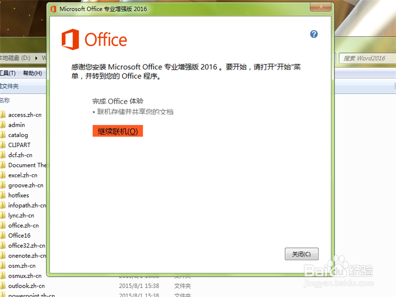 如何安装Office2016最新版的Office怎么安装