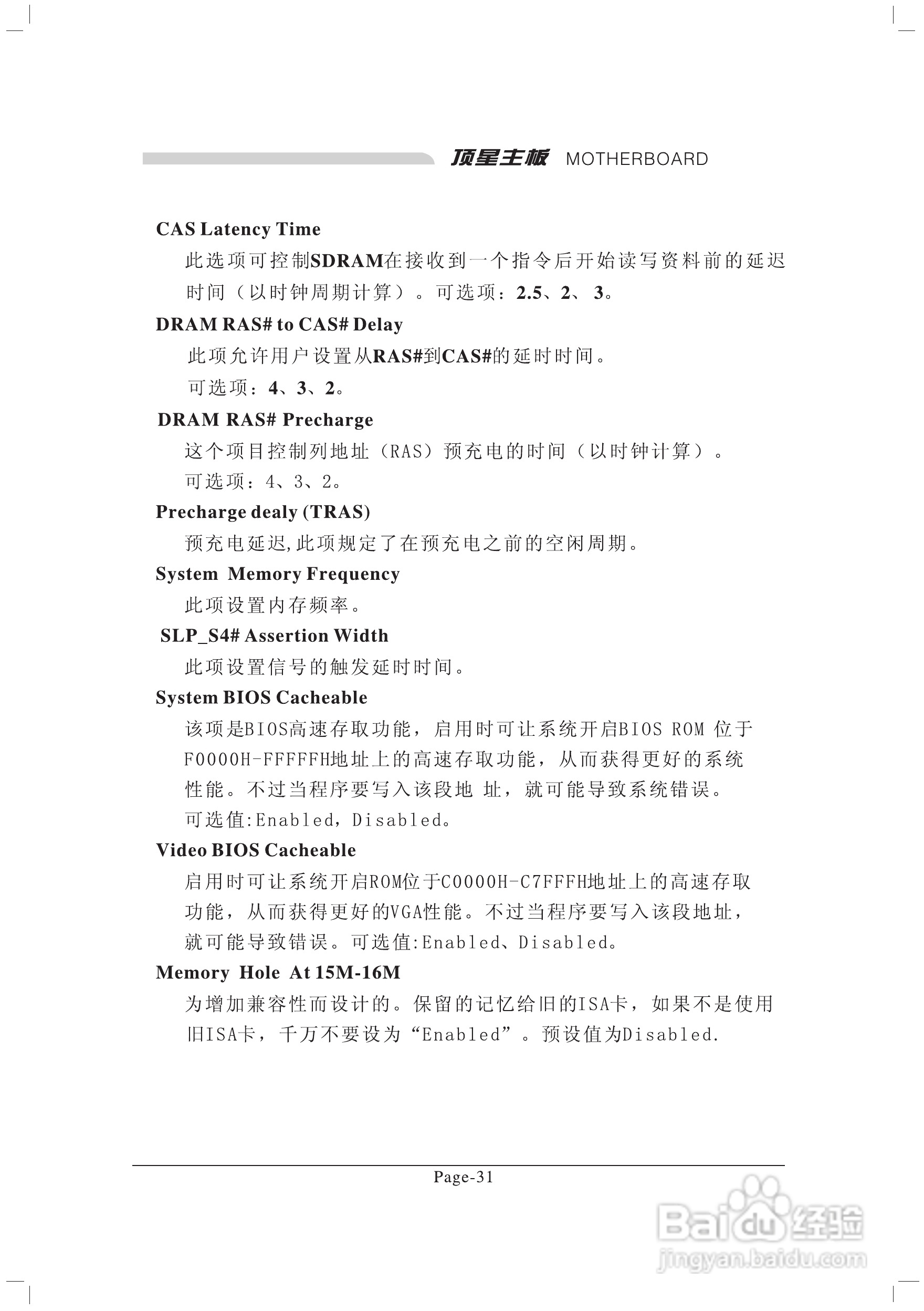 顶星TM-915GVM3型主板说明书:[5]