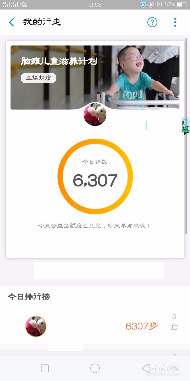 支付宝怎么查看好友步数排名