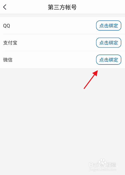 合肥通卡APP第三方账号如何绑定或解绑