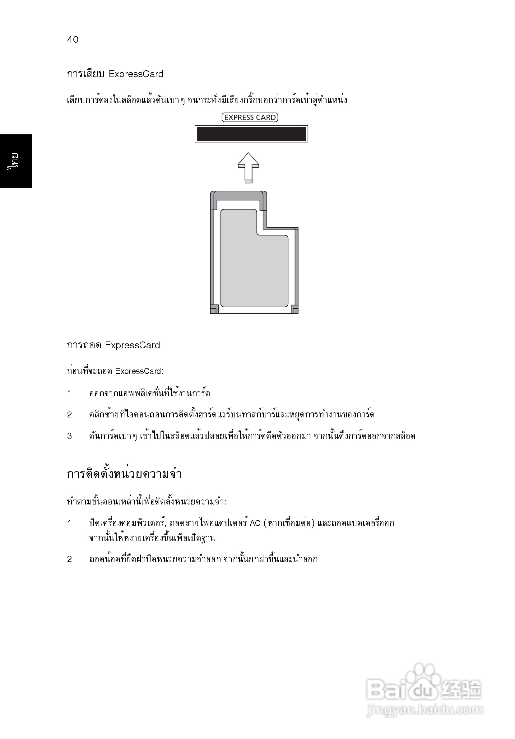 ACER宏基Aspire 5741ZG笔记本说明书:[233]