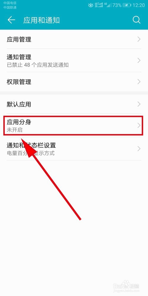 华为手机如何设置能同时登录两个微信号