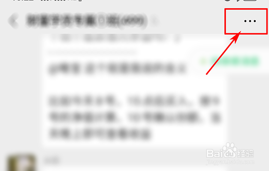 如何查看微信群公告