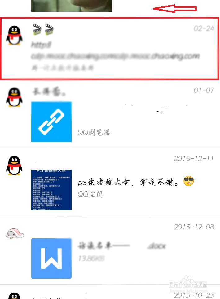 手机QQ我的收藏怎么删除