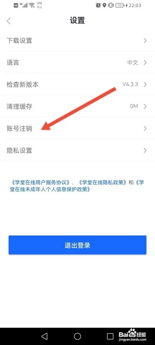 学堂在线如何申请注销