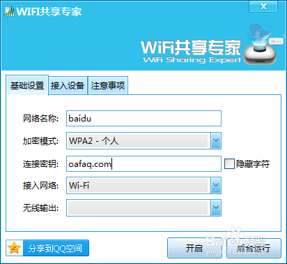 win8笔记本使用WIFI共享精灵共享手机上网