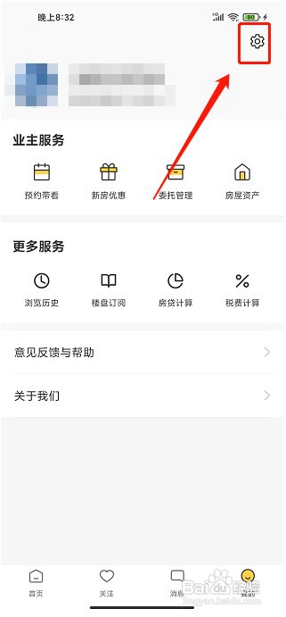Q房网app如何清除缓存