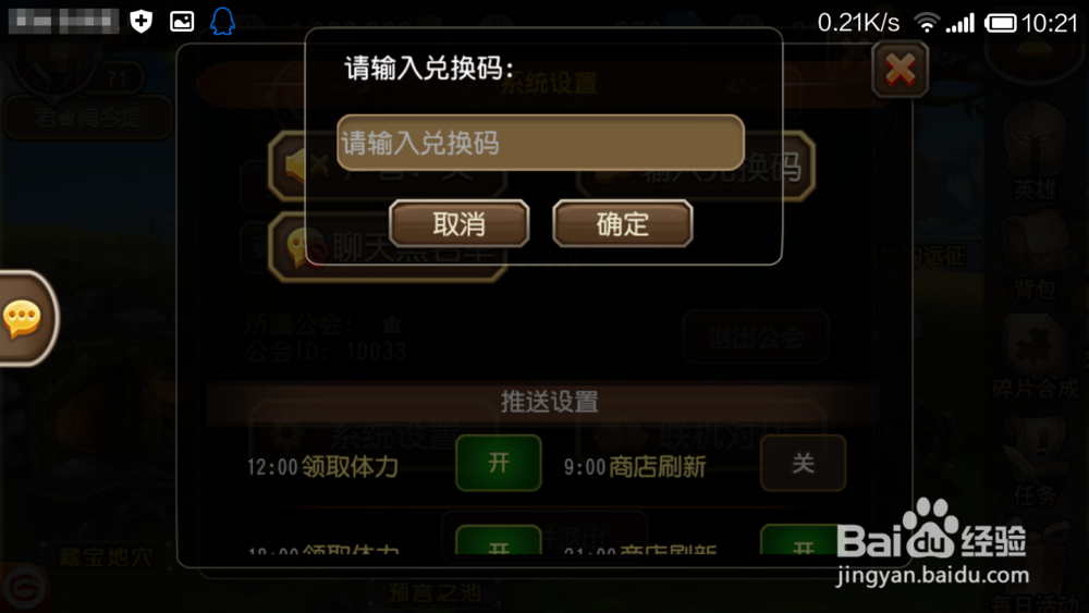 刀塔传奇在哪里兑换礼包兑换码?