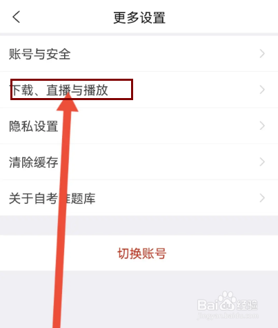 自考准题库怎么开启使用流量下载和播放