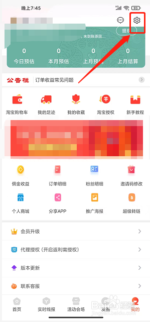 粉丝优惠购app怎么修改昵称