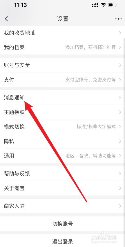 怎么设置淘宝乐园消息通知