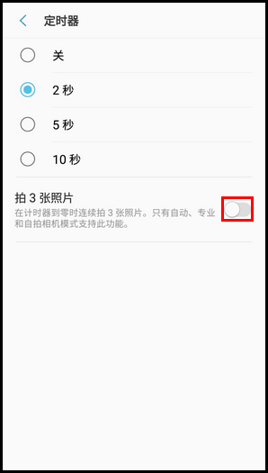 Galaxy J3 2017 SM-J3300/J3308(7.1.1)如何使用定时器拍照?