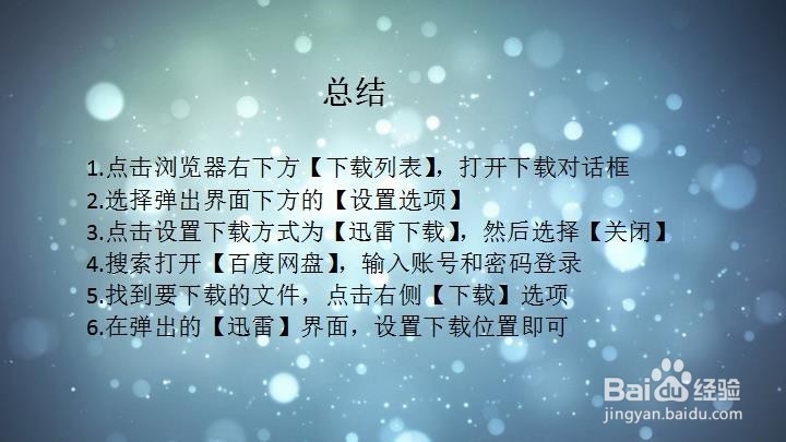 如何用迅雷下载百度云盘文件