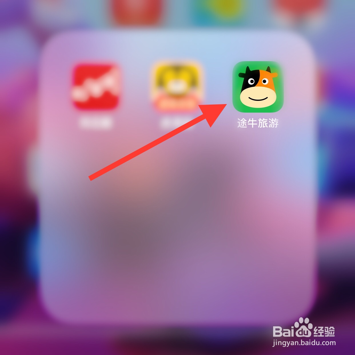 途牛app怎么查看我的收藏