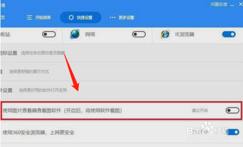 Win10怎么默认用Windows照片查看程序打开图片？