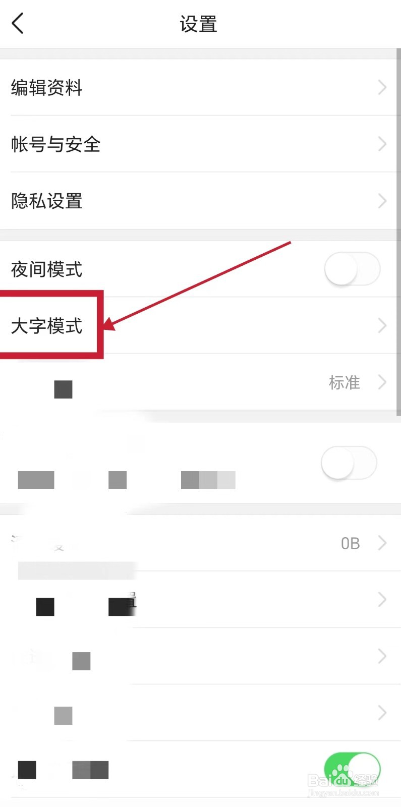 今日头条APP如何开启大字模式