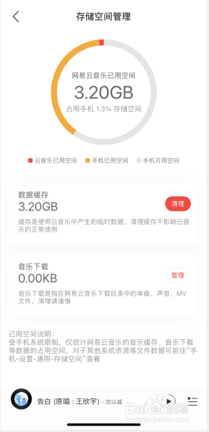 网易云音乐如何对存储空间进行管理