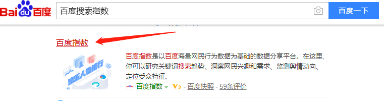 百度搜索指数怎么看