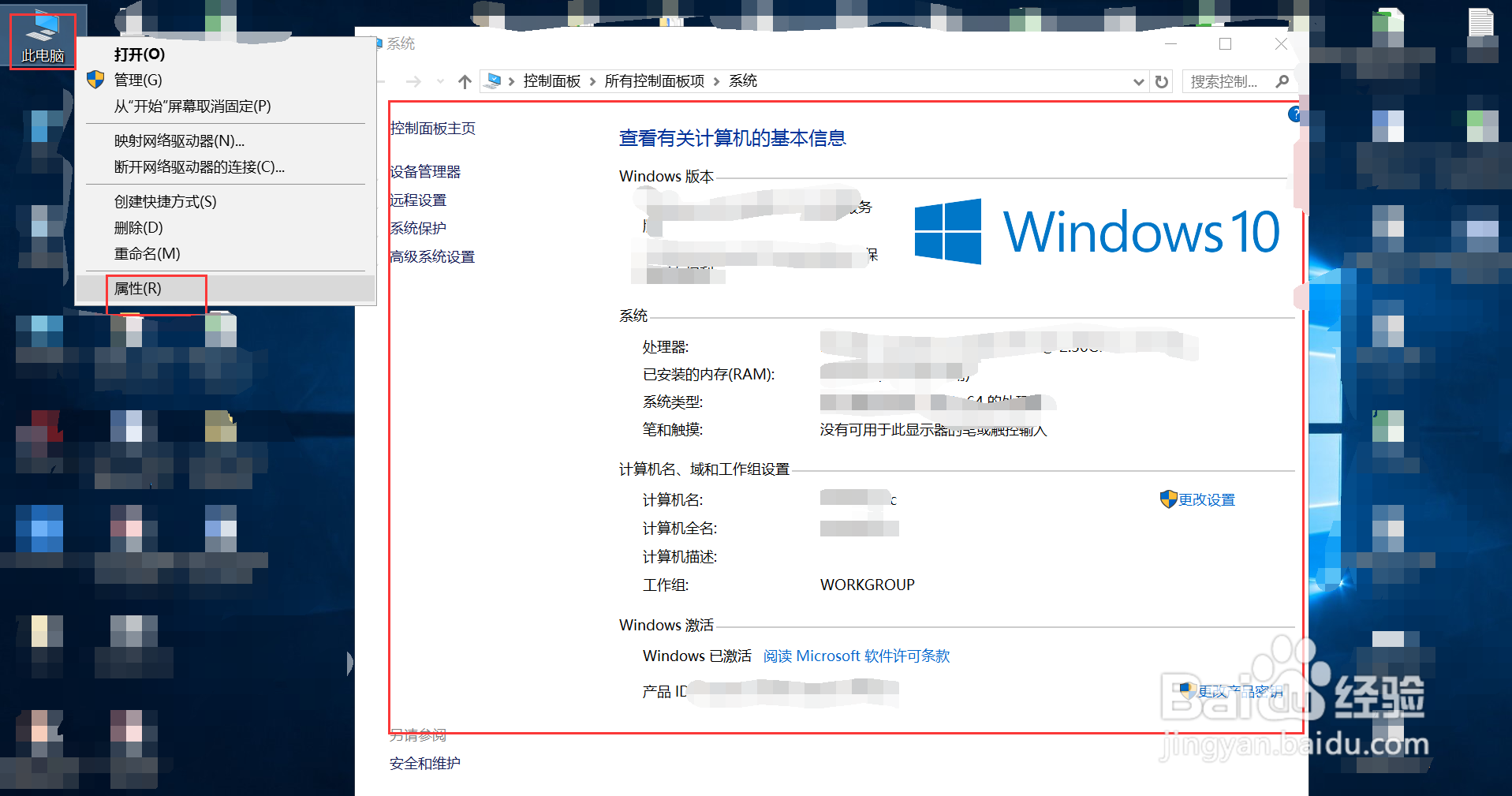win10操作系统中如何修改计算机名称