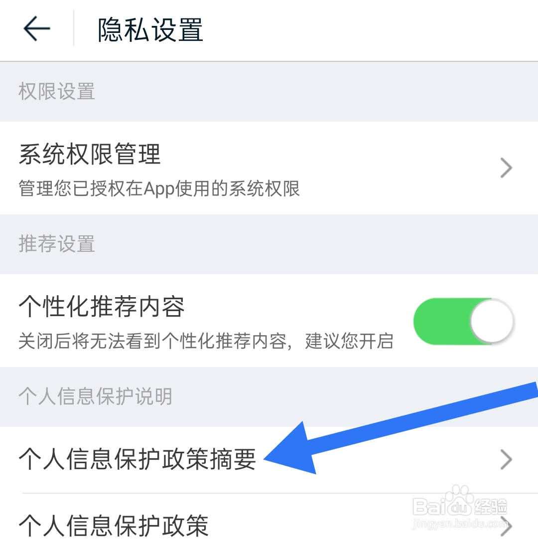 在哪里查看途牛旅游个人信息保护政策摘要