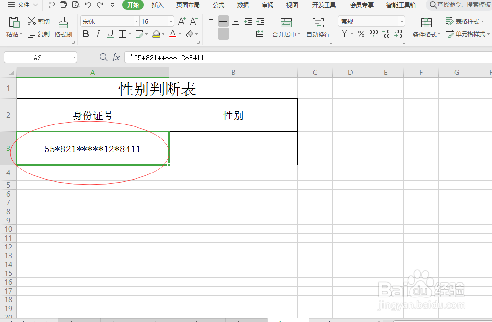 身份证号尾数怎样分别男女
