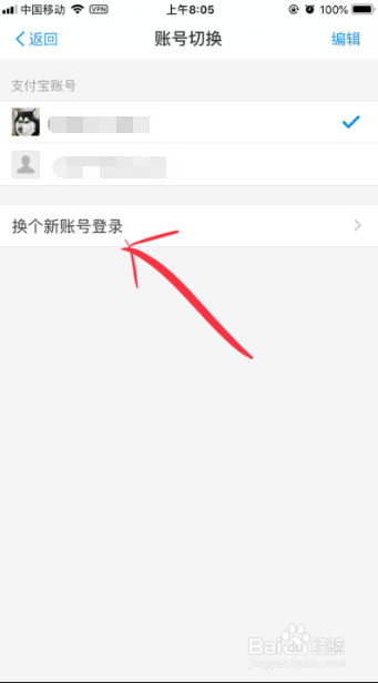 支付宝如何快速切换账户？