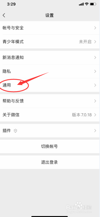微信打开听筒模式