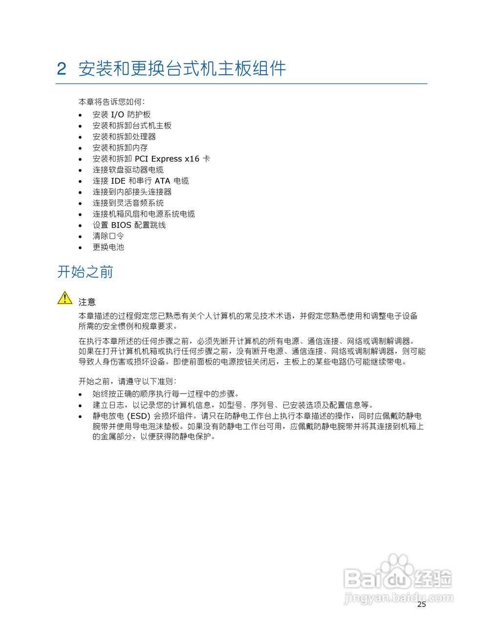 英特尔DG33FB型主板说明书:[3]