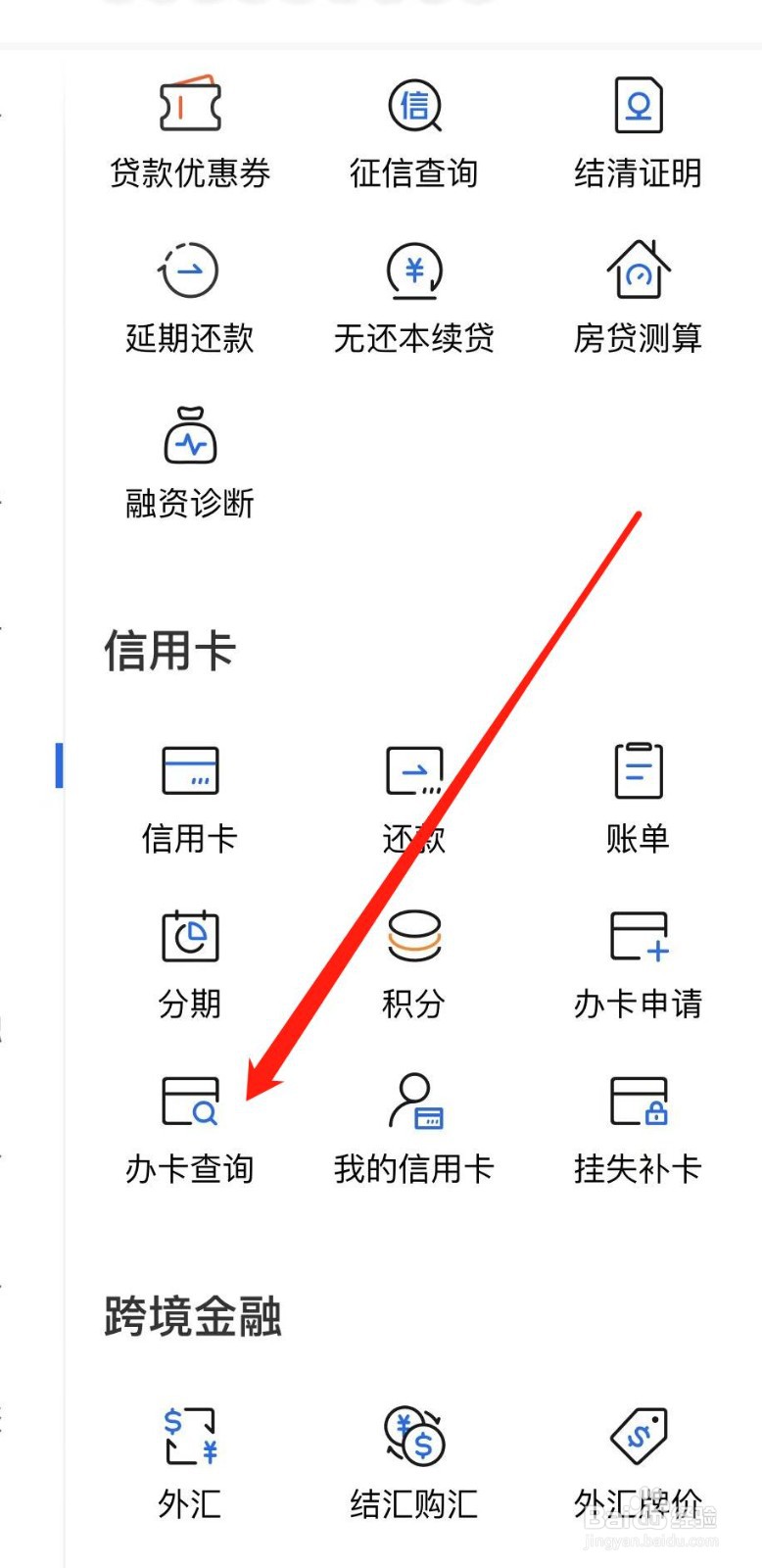 交通银行怎样查看办卡查询