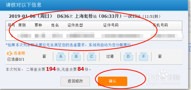 网上怎么购买火车票？