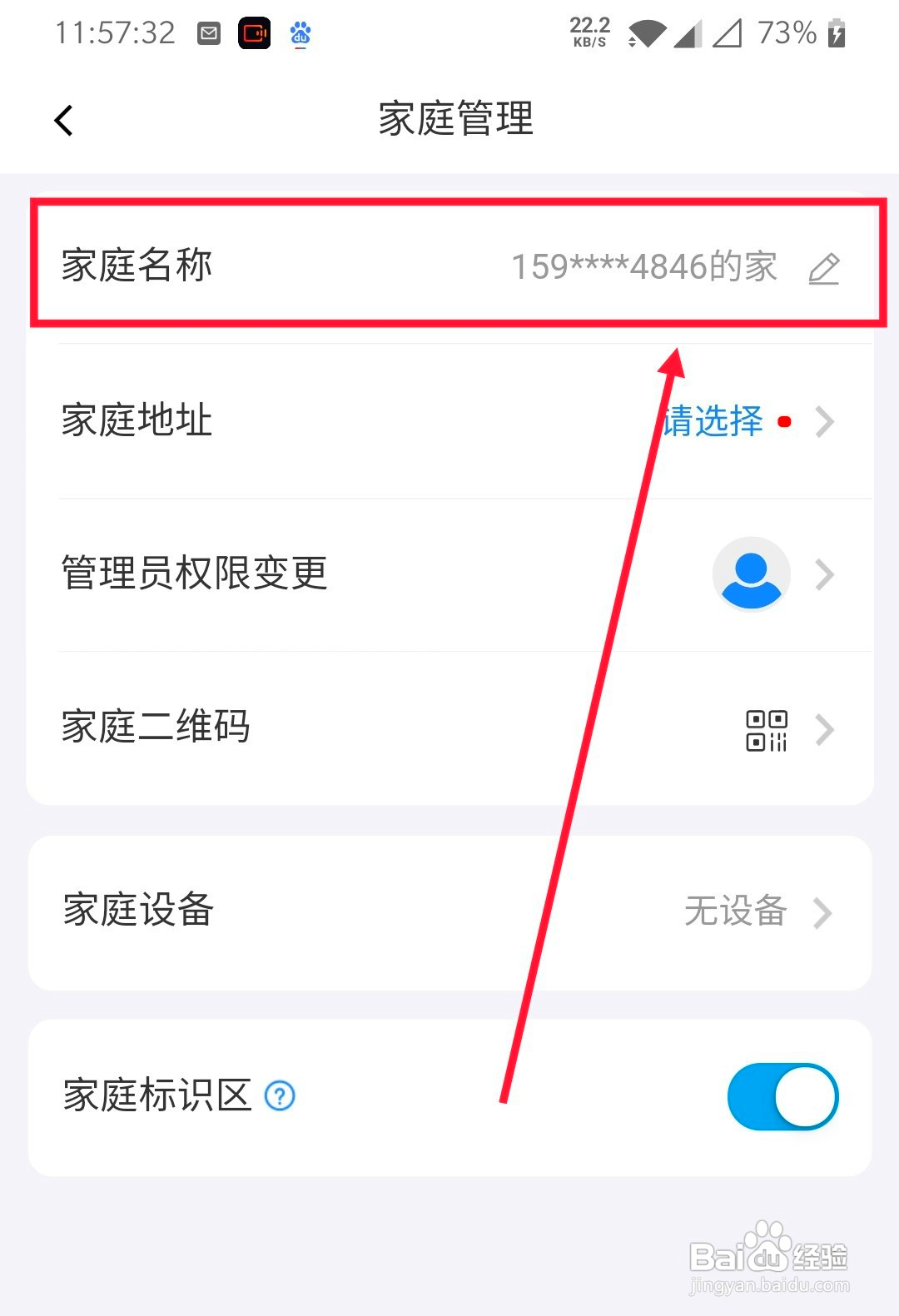 海尔智家如何修改家庭名称